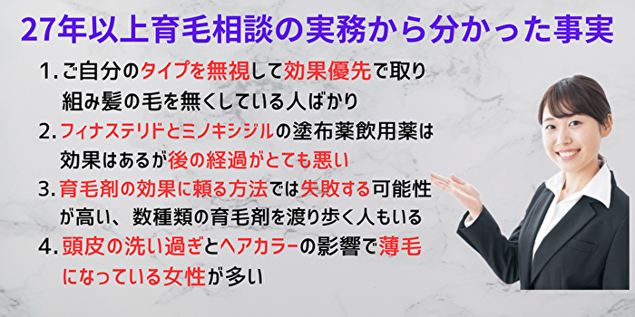 27年以上の育毛相談の実務から分かった事実