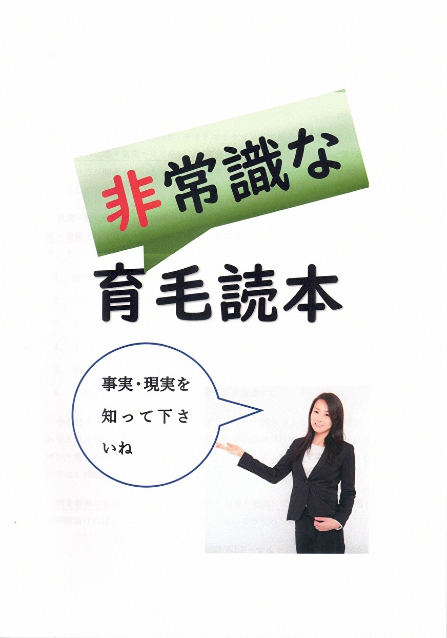 育毛読本表紙