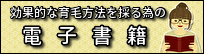 育毛相談サイトの電子書籍