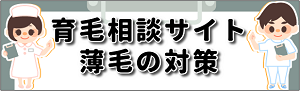 育毛相談サイトのTOPへ