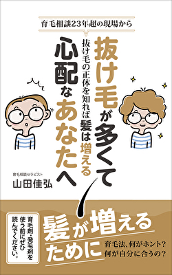 抜け毛が多くて心配なあなたへ詳細とお申し込みページ