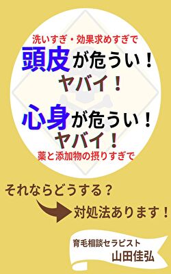 頭皮が危ういヤバイ！心身が危ういヤバイ！の詳細とお申し込みページ