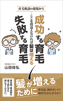 育毛に成功失敗詳細お申し込みページ