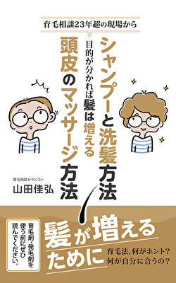 シャンプーと洗髪方法　頭皮のマサージ方法詳細とお申し込みページ