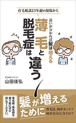 薄毛と脱毛症は違う