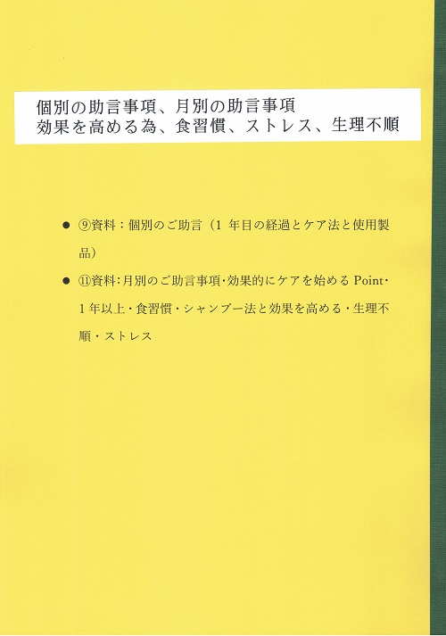 個別の助言事項・月別の助言事項・効果を高める為・食習慣・生理不順・ストレス