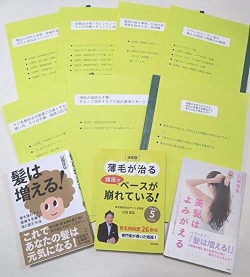 提携店資料7つと書籍3冊